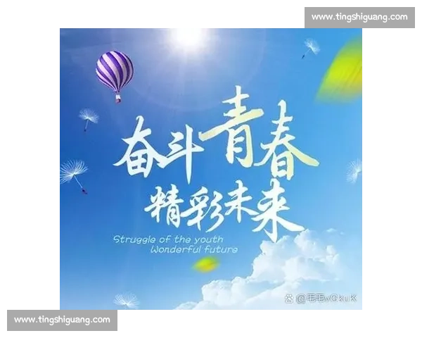 弘扬体育精神，激发拼搏勇气，助力实现个人与团队的辉煌梦想